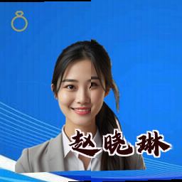 赵晓琳